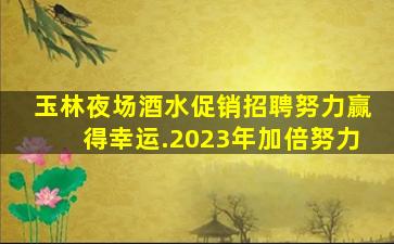 阜阳KTV招聘